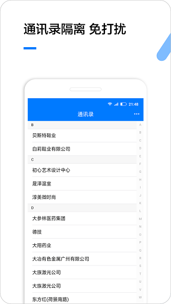企业名录app下载-企业名录下载安卓最新版v3.2.02