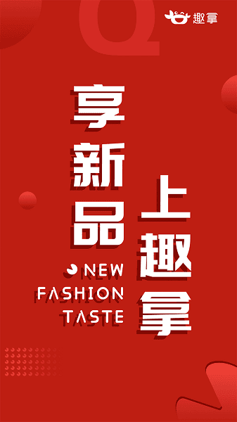 趣拿无人售货机软件下载安装