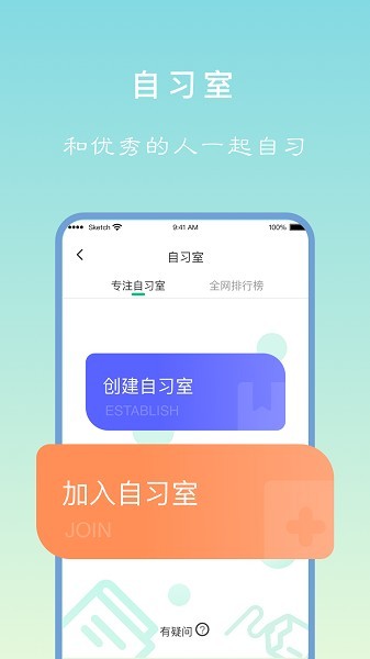 专注学习app下载-专注学习安卓版下载v26.02.19