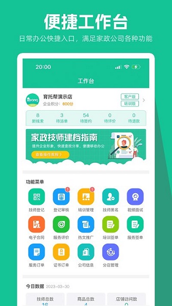 育托帮管理app下载最新版-育托帮管理app下载v1.2.4