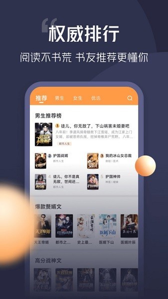 青橙小说app免费下载最新版