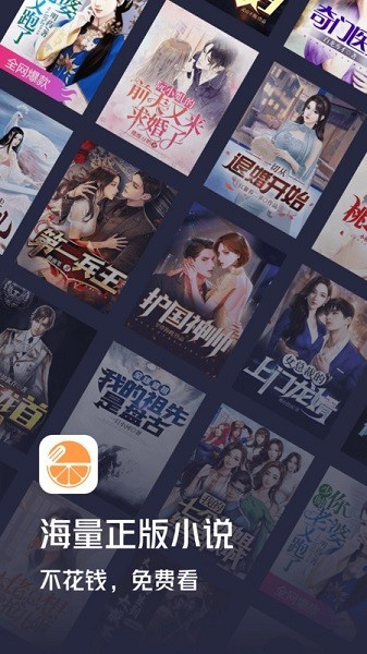 青橙小说app免费下载最新版