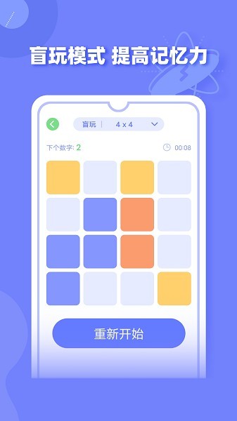 舒尔特方格训练app下载-舒尔特方格训练app下载最新v1.4.0