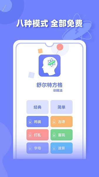 舒尔特方格训练app下载最新