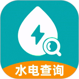 水电缴费查询官方版下载