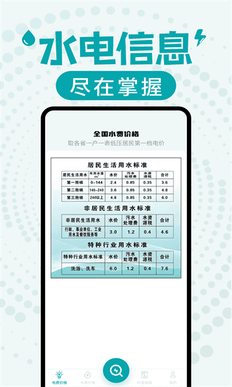 水电缴费查询系统官方下载最新-水电缴费查询官方版下载v1.0.13