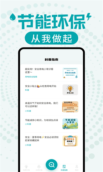 水电缴费查询官方版下载