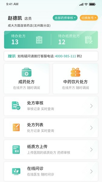 医见通助手APP下载-医见通助手官方版下载v1.2.260214