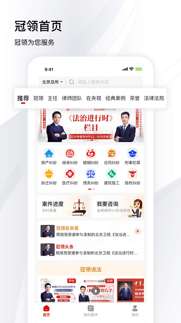 冠领律师app下载-冠领律师app下载最新版v4.5.0