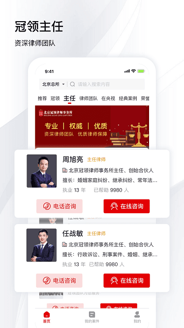 冠领律师app下载最新版