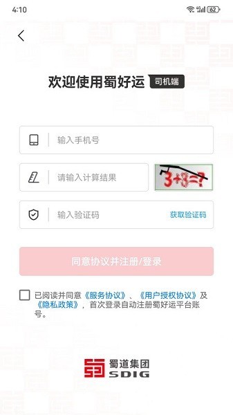 蜀好运司机端app下载安装最新版
