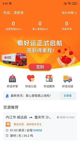 蜀好运司机端app下载安装最新版