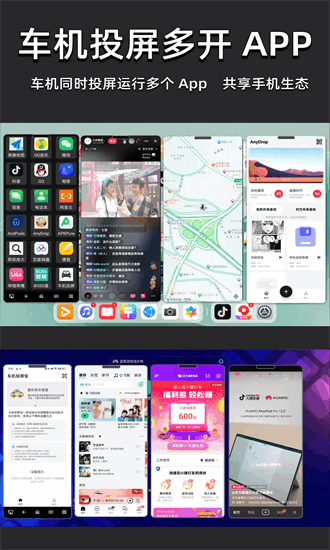 车机投屏宝APP下载