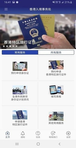 香港入境事务处下载官方app