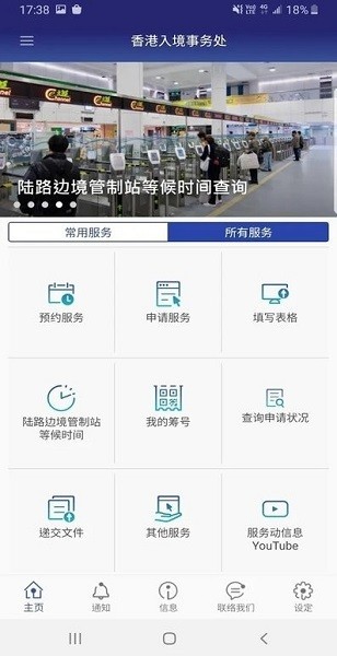 香港入境事务处app下载-香港入境事务处下载官方appv3.0.4