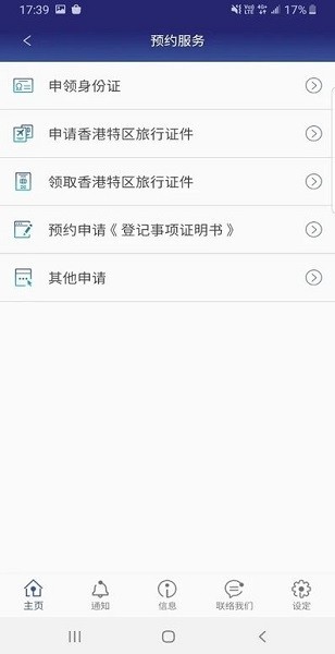 香港入境事务处下载官方app