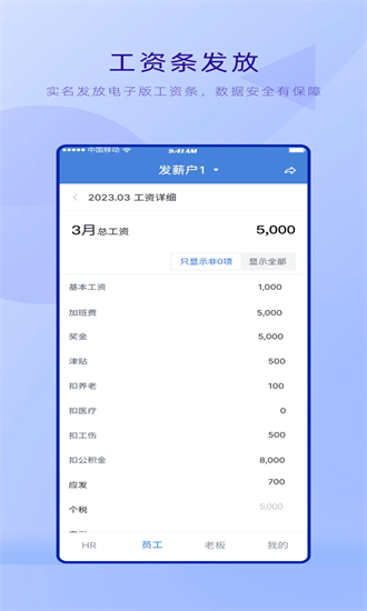 工资哥app下载最新版