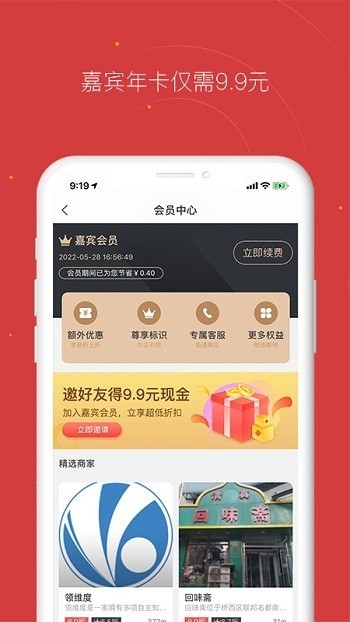 贵客嘉下载最新版本