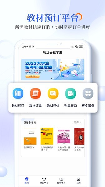 畅想谷粒教材平台免费下载-畅想谷粒app下载v1.3.6
