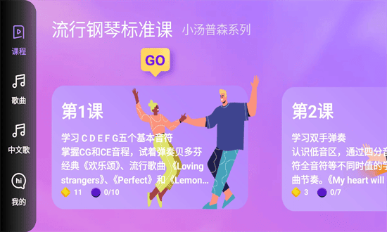 钢琴大师游戏免费下载安装