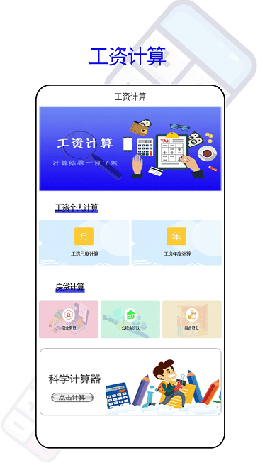 万能房贷计算器APP下载最新-万能房贷计算器APP下载安装v1.2.2