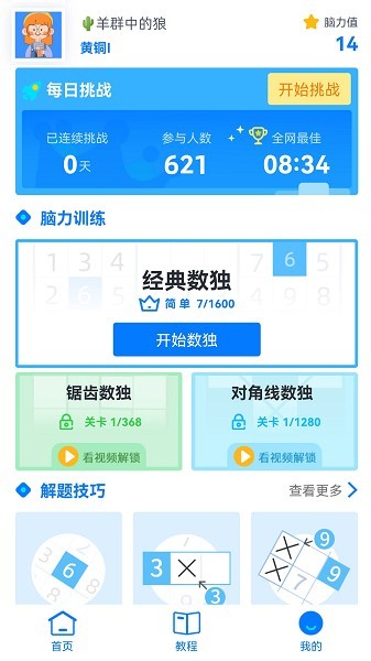 数独达人下载2026安卓最新版