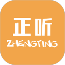 正听app下载安装最新