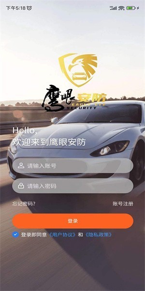 鹰眼安防系统手机版下载