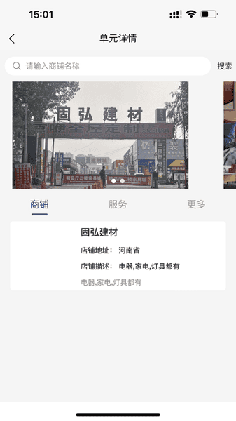 洛硌建材app下载