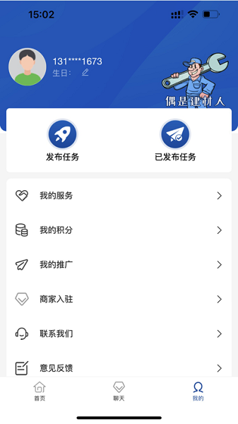 洛硌建材app下载