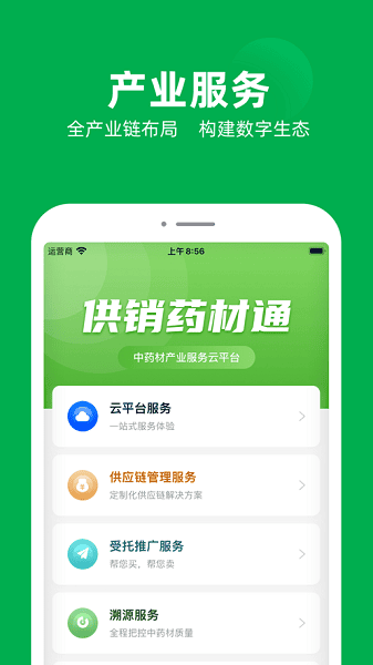 供销药材通app下载-供销药材通app下载最新版v1.7.18