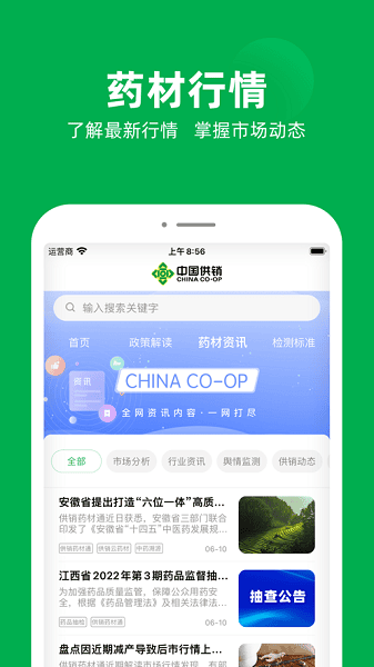 供销药材通app下载最新版