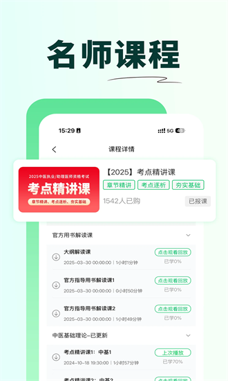 有猿医考app下载