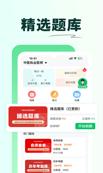 有猿医考app下载