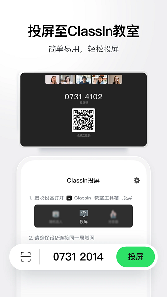 ClassIn投屏app下载-ClassIn投屏app下载最新版v2.2.2.1