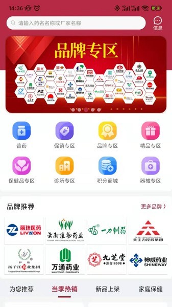云红药集采APP下载-云红药集采app最新版下载v3.0.5