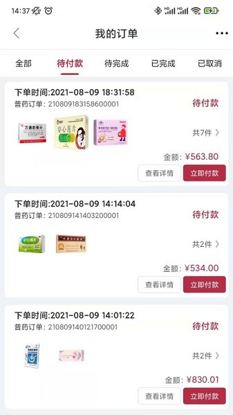 云红药集采app最新版下载