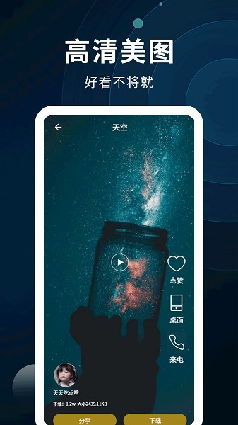 动态壁纸制作软件下载