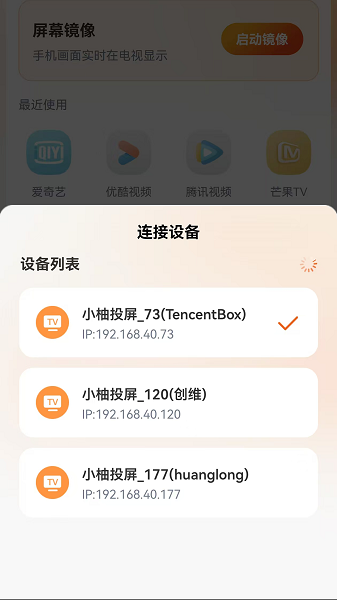 小柚投屏手机版下载-小柚投屏官方正版下载v1.0.1