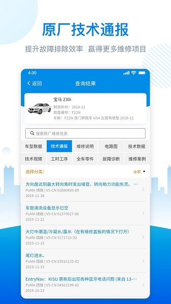 爱扳手数据app官方版下载