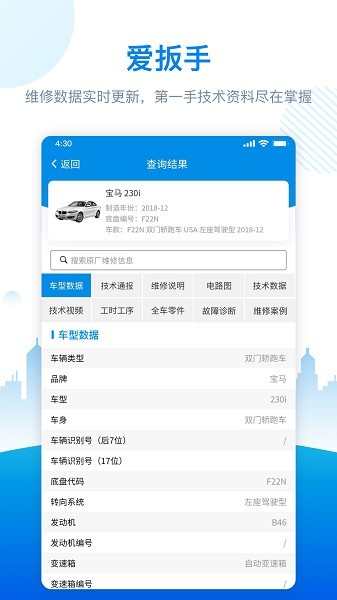 爱扳手数据app官方版下载