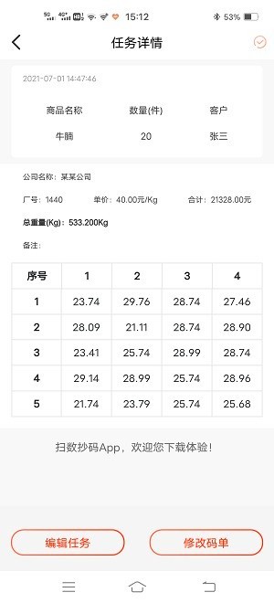 扫数抄码最新版软件下载
