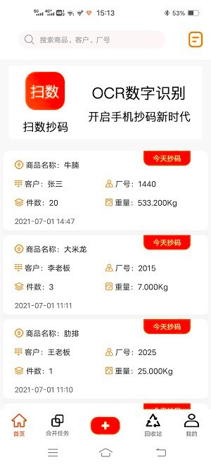 扫数抄码软件下载-扫数抄码最新版软件下载v4.0.3