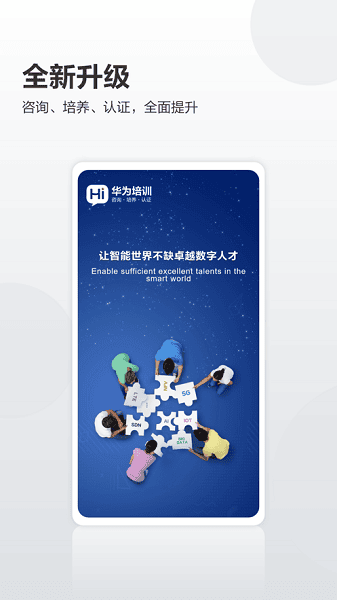 华为培训APP下载安装-华为培训app官方下载安装v1.0.57
