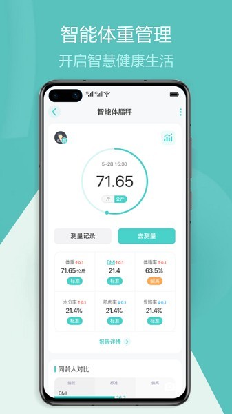 香山智联体脂秤app下载安装