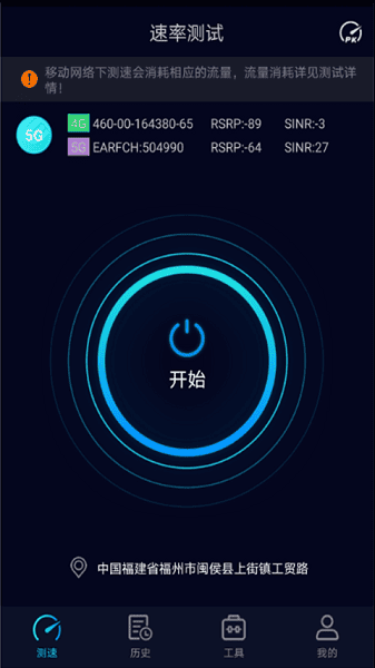 Speedtest5g官方中文版下载-Speedtest5g app下载v2.3.5