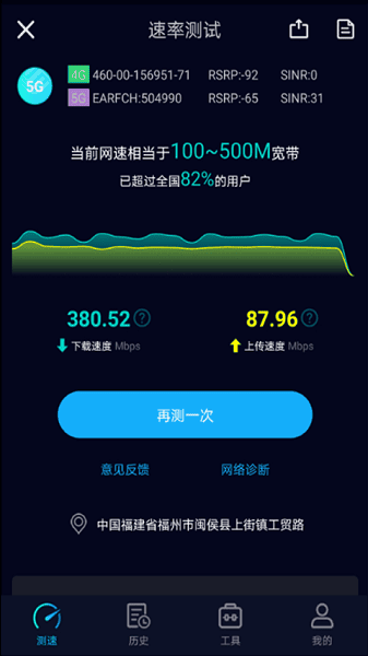 Speedtest5g app下载