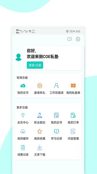 COE私塾app最新版