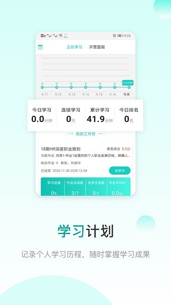 COE私塾app下载-COE私塾app最新版下载v3.4.5