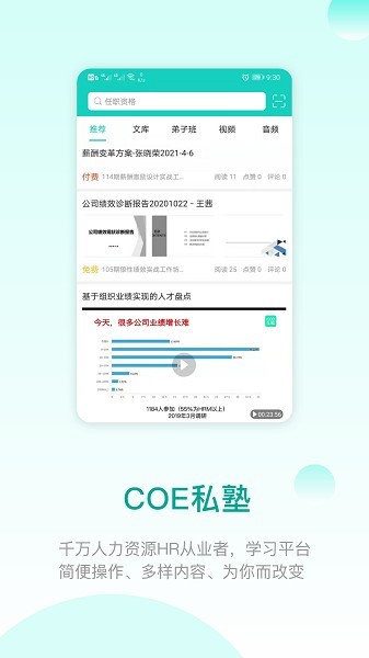COE私塾app最新版